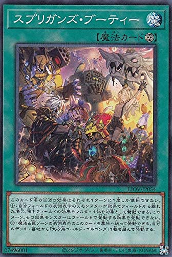 Amazon.co.jp: 遊戯王 LIOV-JP054 スプリガンズ・ブーティー (日本語版